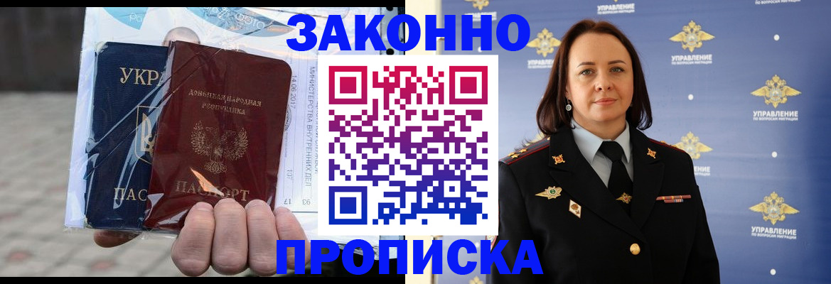 прописка 2025 в Удмуртии