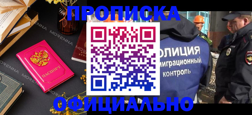 временная регистрация недорого в Удмуртии