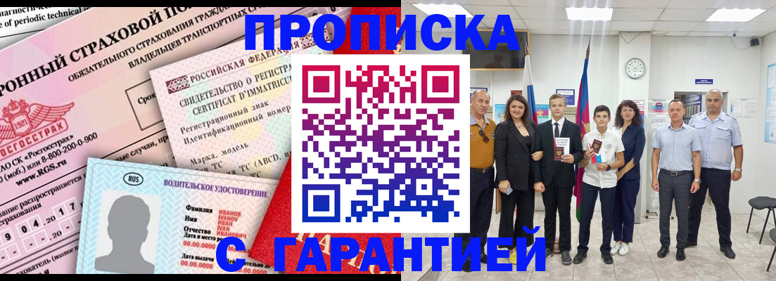 прописка в квартире в Удмуртии