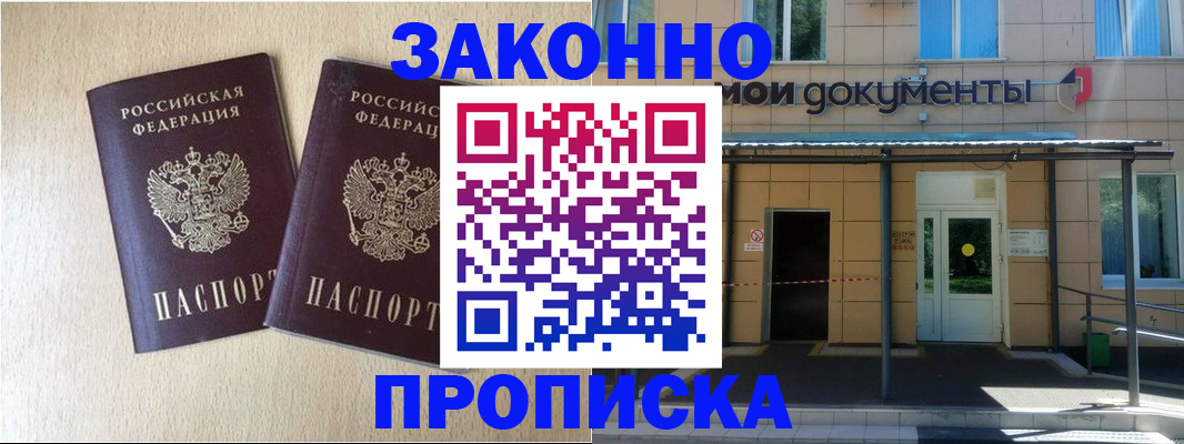 временная регистрация в квартире в Удмуртии